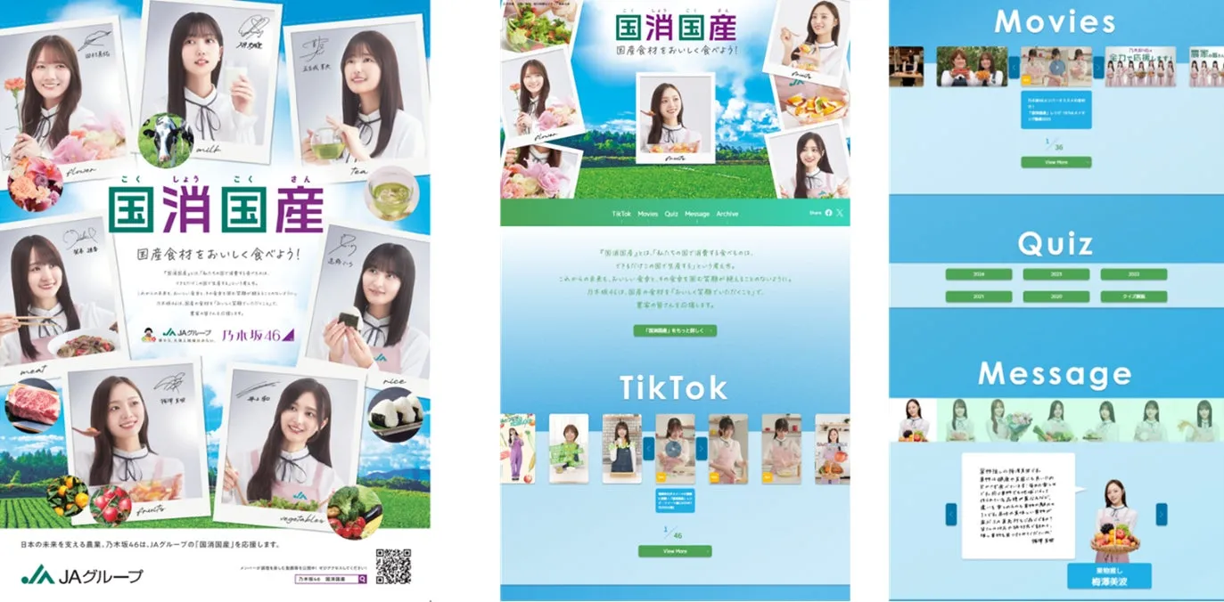 乃木坂46とJAグループが「国消国産」を熱弁！推し食材の意外な魅力と活用術を徹底解説