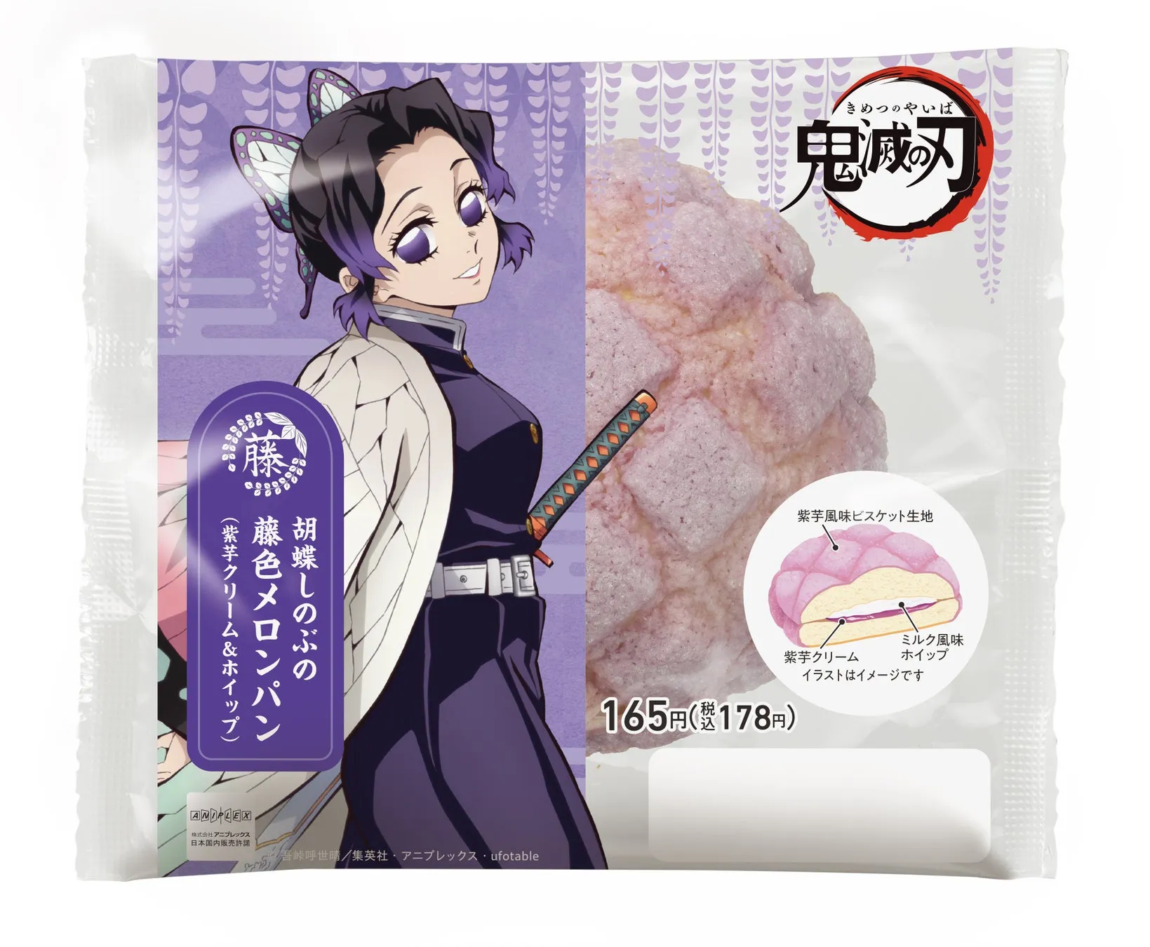 炭治郎の抹茶クリームロール（あんこ入り）