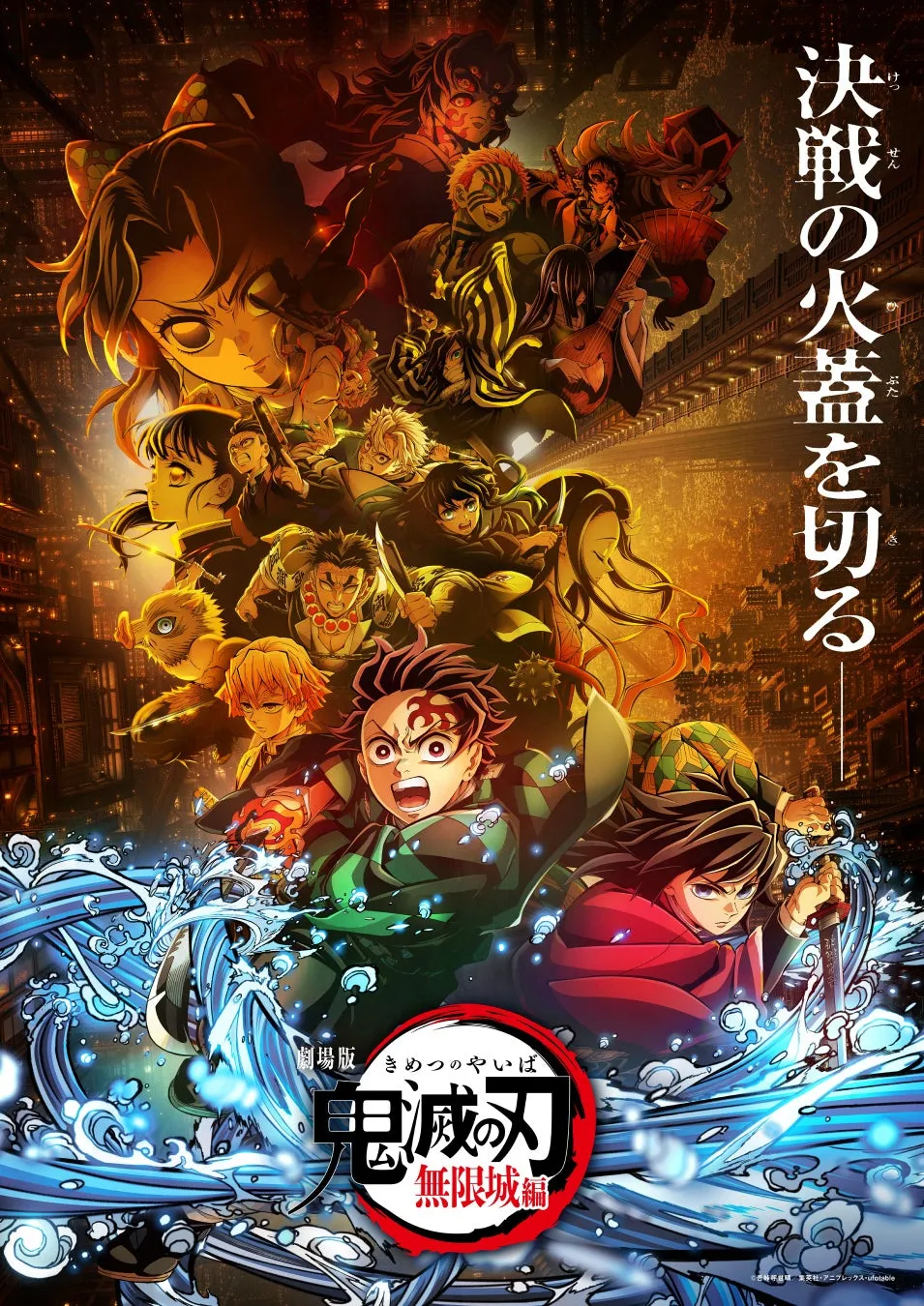 アニメ「鬼滅の刃」キービジュアル