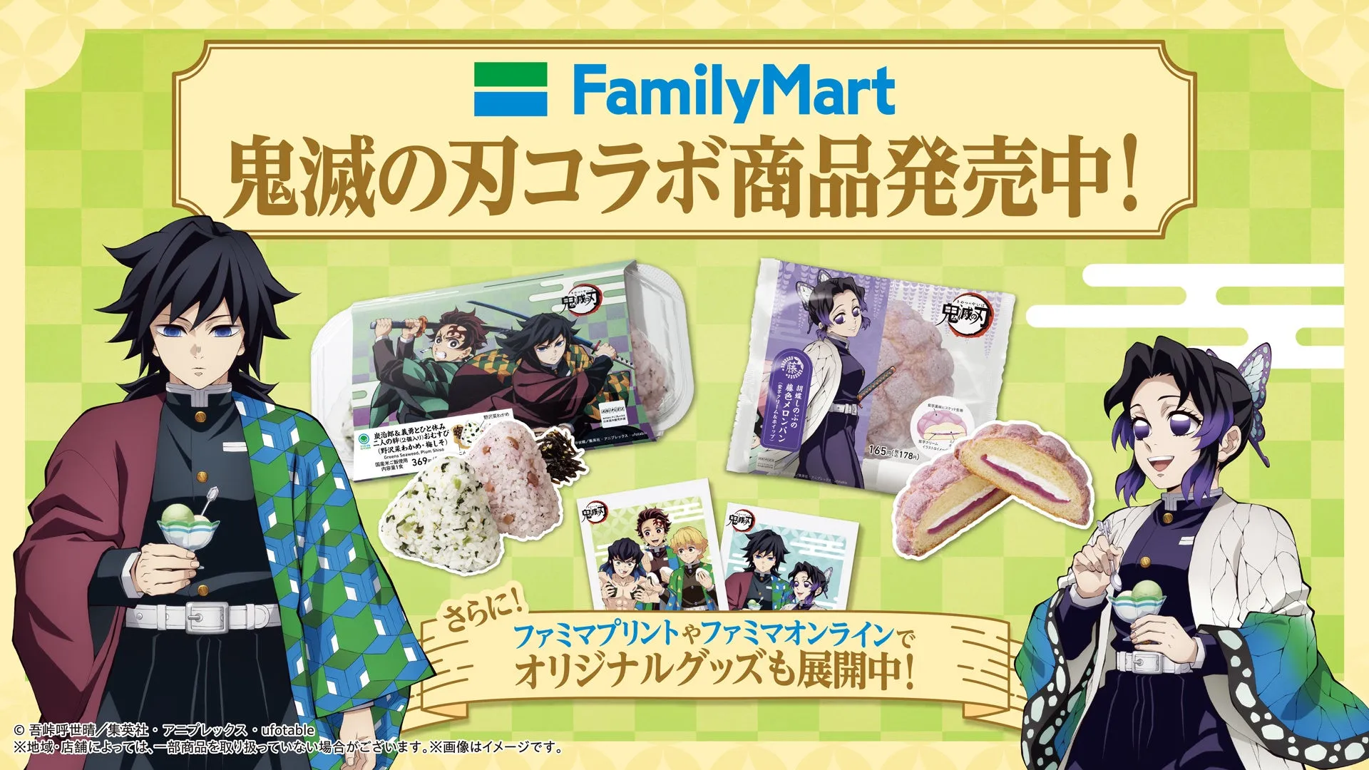 【ファミマ鬼滅の刃コラボ】累計240万個突破！人気の「炭治郎おむすび」「しのぶメロンパン」徹底解剖