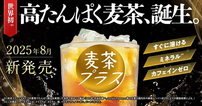 驚き！【麦茶プラス】プロテイン苦手でもごくごく飲める新常識？