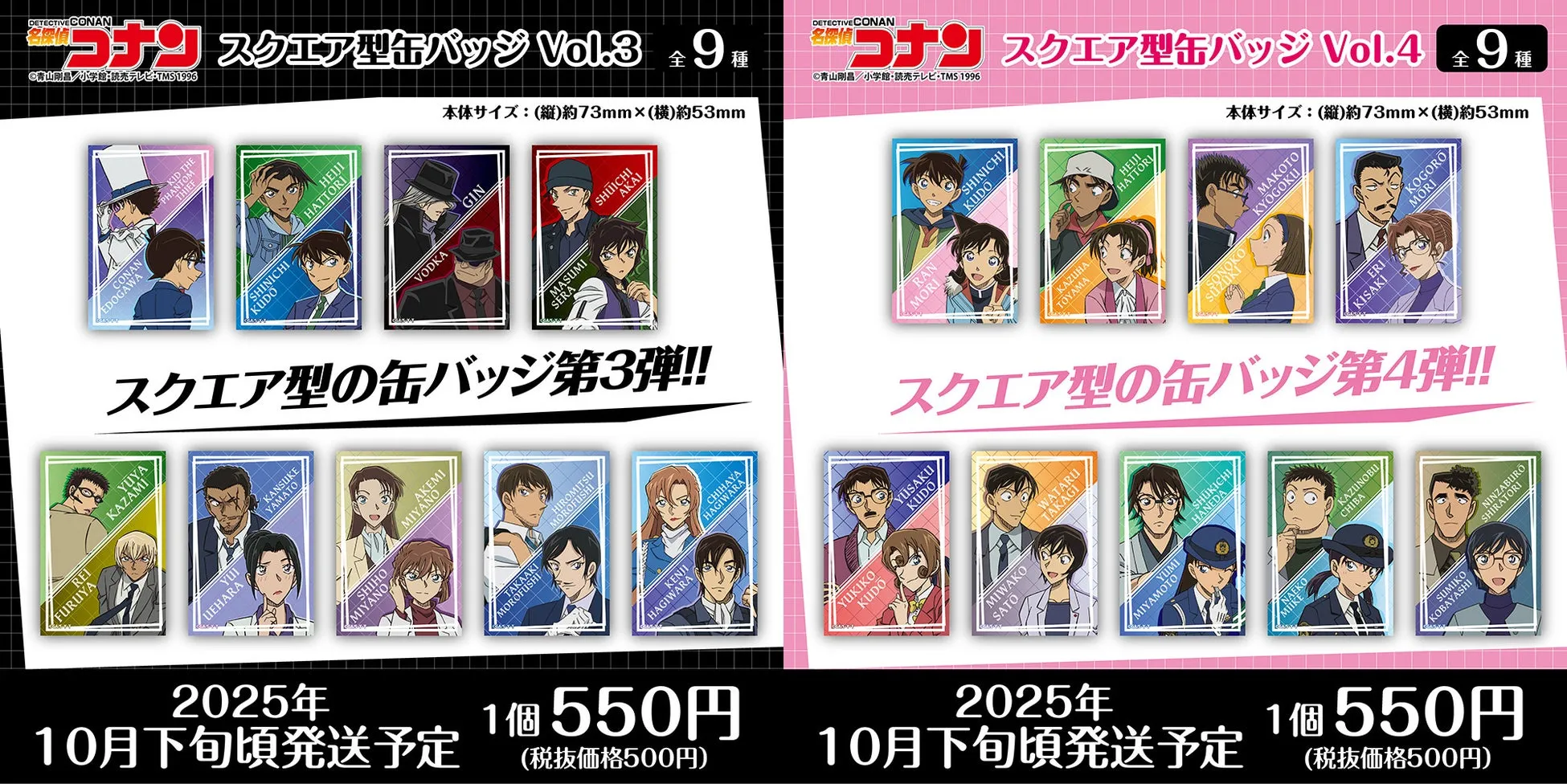 名探偵コナン【スクエア型缶バッジ】新ペア解禁！推しを確実に手に入れるには？