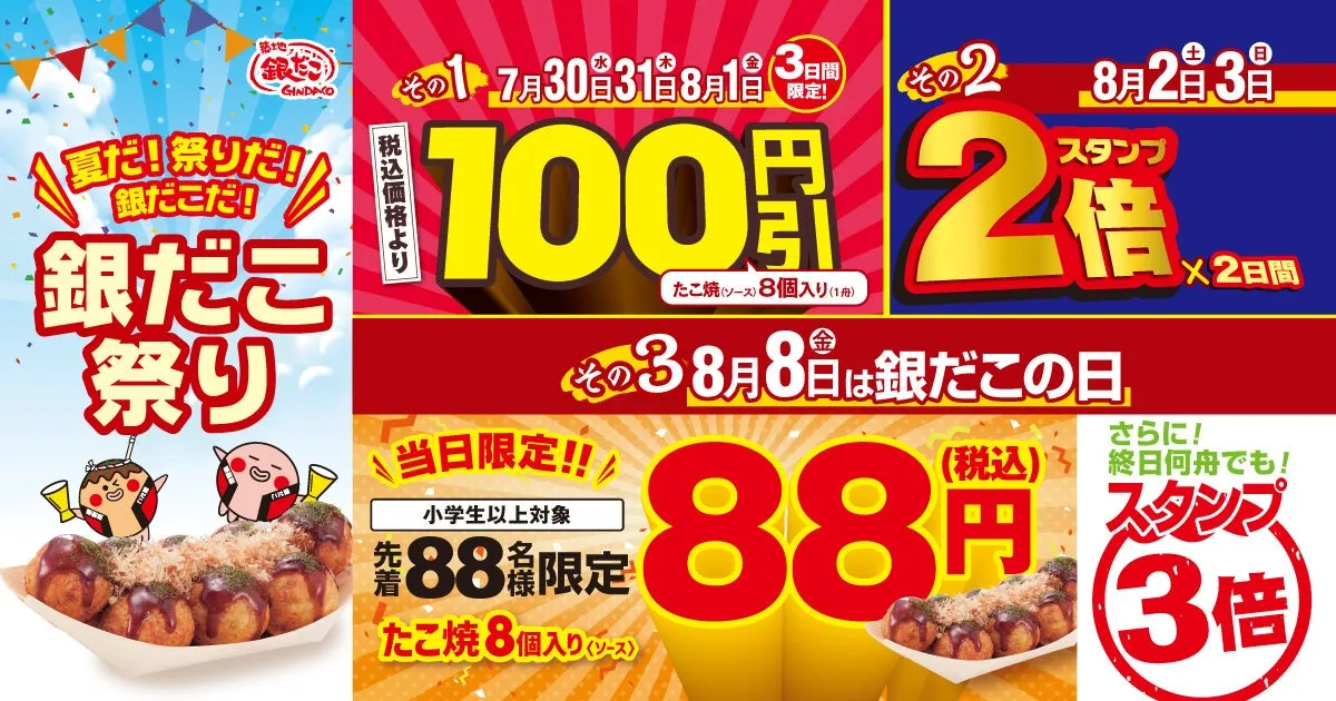 銀だこ祭りポスター