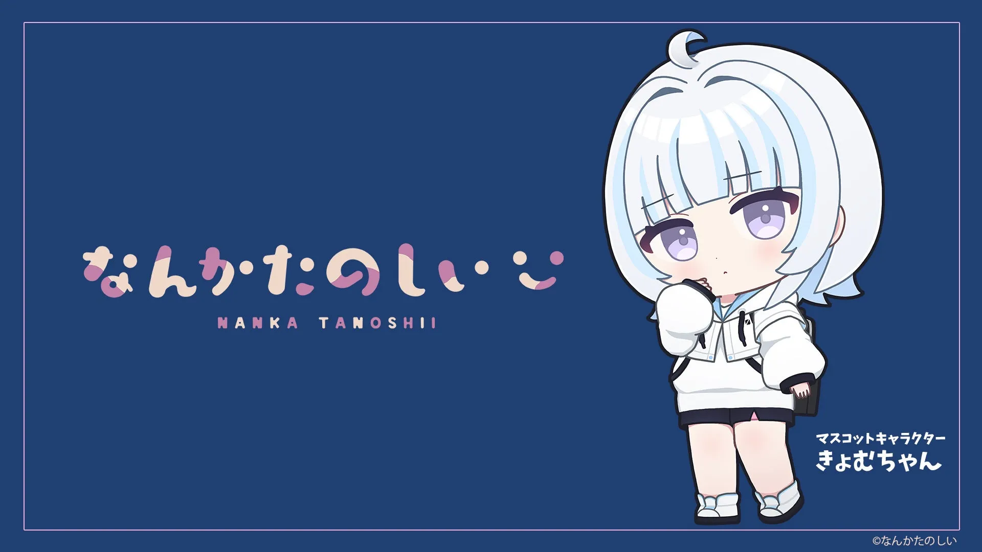 なんかたのしい株式会社