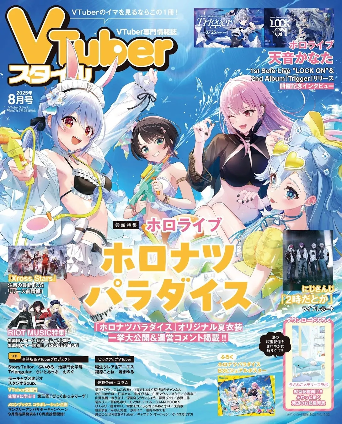 雑誌「VTuberスタイル」表紙