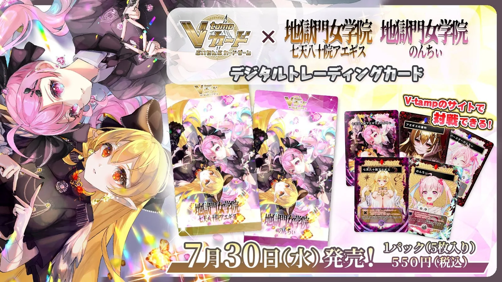 V-tampキービジュアル