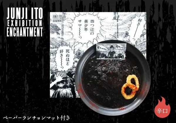 絶叫の夜 黒カレー