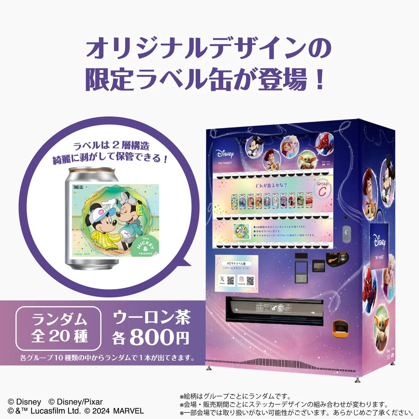 ステッカー付きドリンク