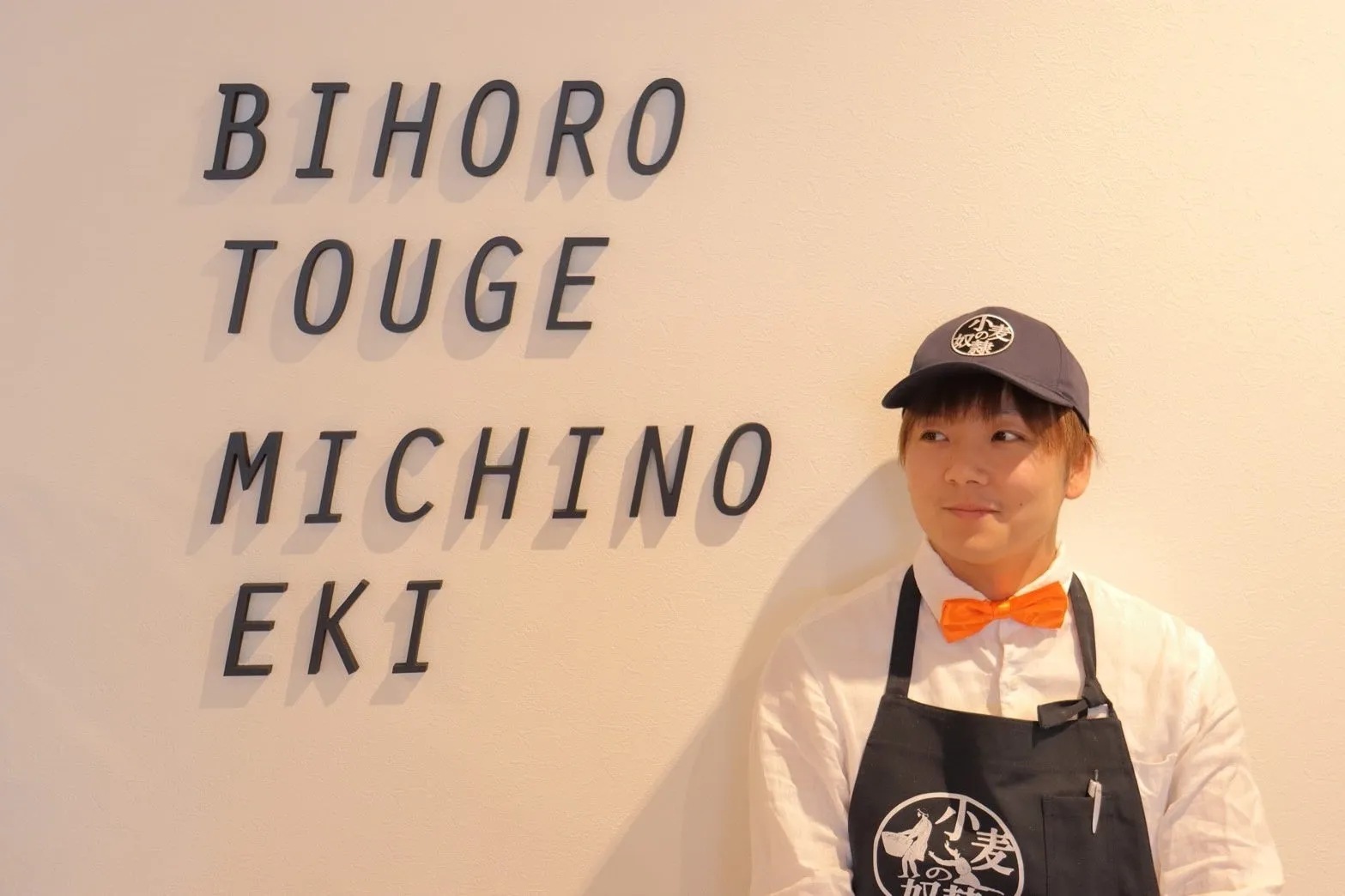 【小麦の奴隷 美幌峠店】3周年記念！ホリエモン絶賛パン＆鳥羽シェフ夢の共演