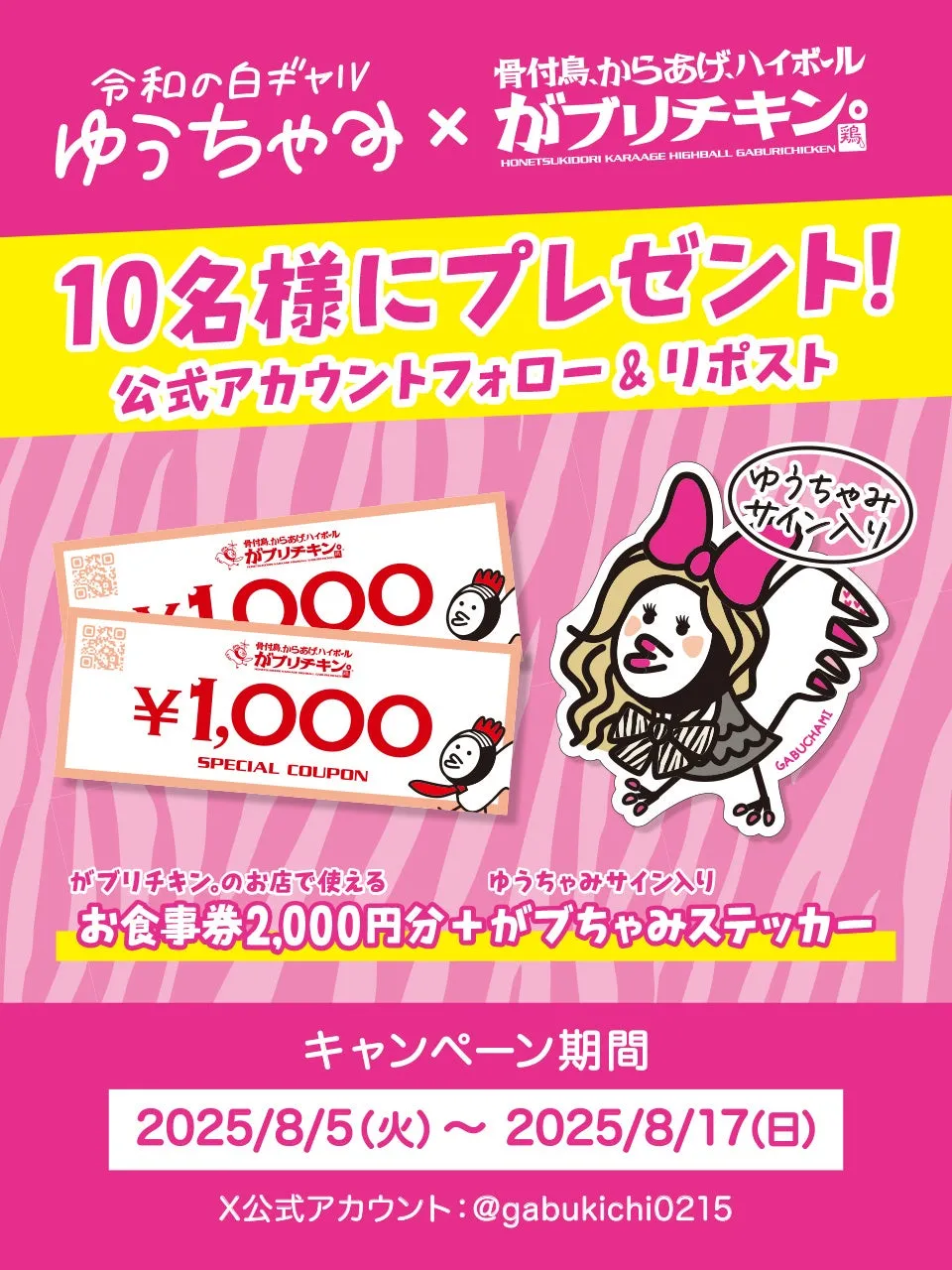 Xキャンペーン