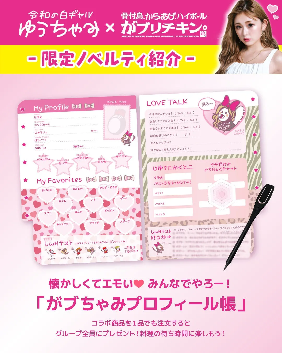 プロフィール帳