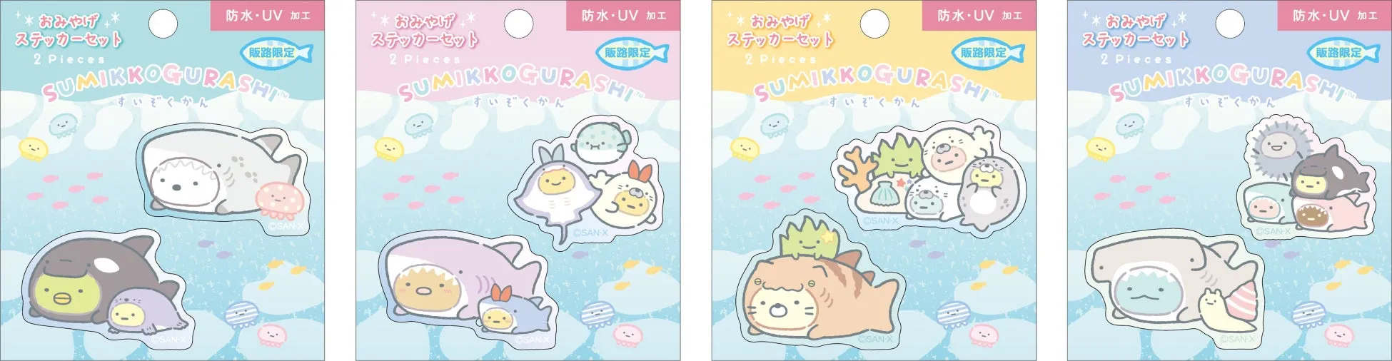 すみっコぐらし水族館 おみやげステッカーセット