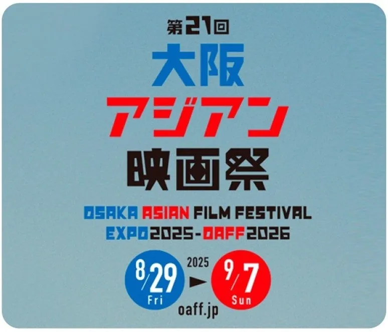 大阪アジアン映画祭ロゴ