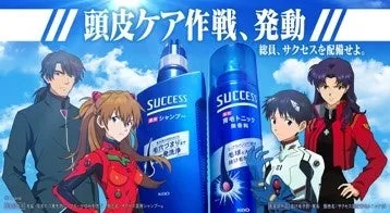 【サクセス×エヴァ】小田急線ジャック「頭皮ケア作戦」で限定グッズGET！