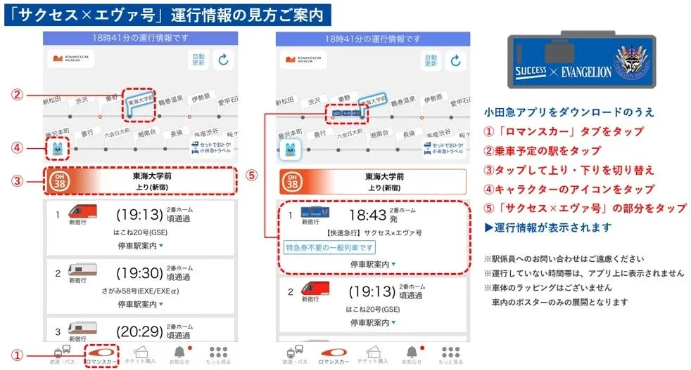 小田急アプリ運行情報イメージ