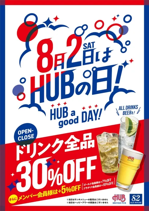 ハブの日告知画像