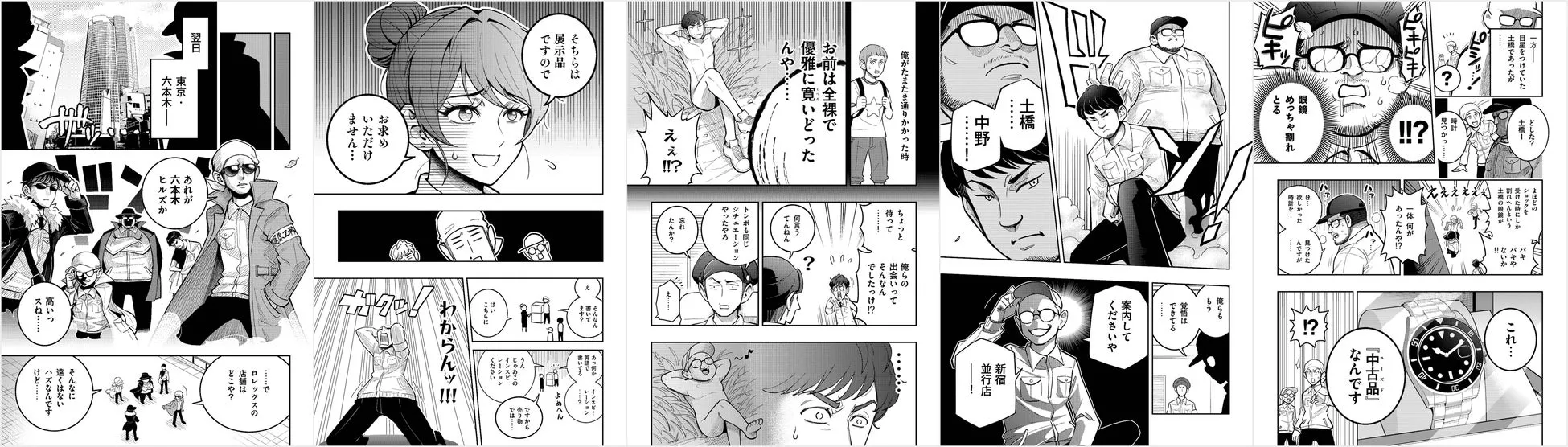 書籍『下町ロレックス』目次