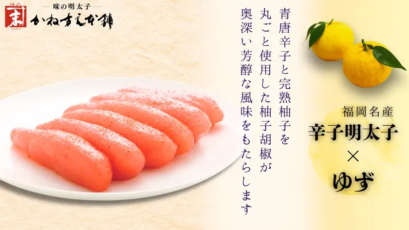 旨口柚子明太子