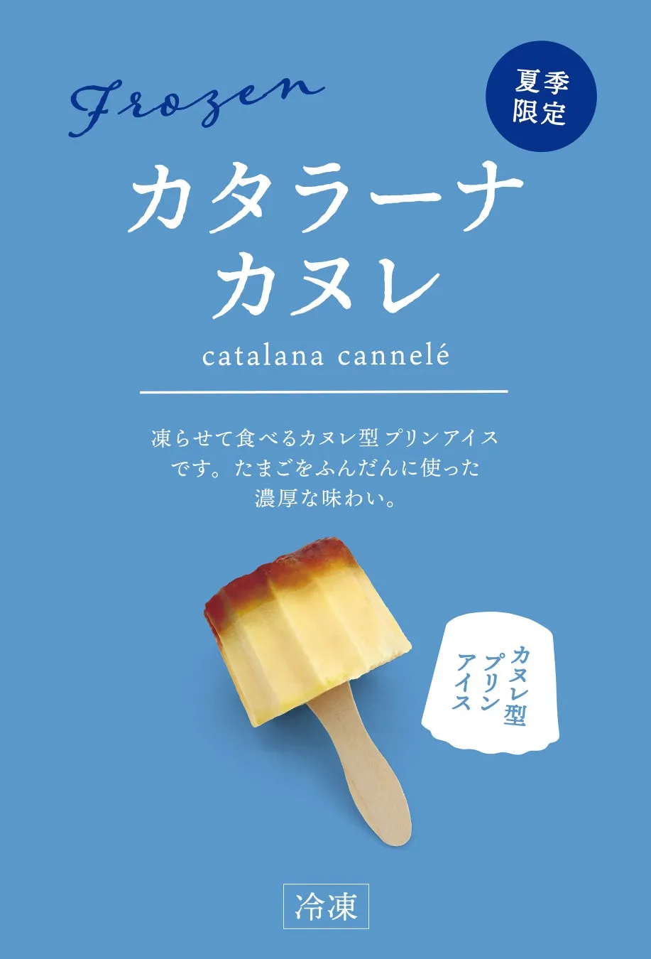 カタラーナカヌレとスプーン