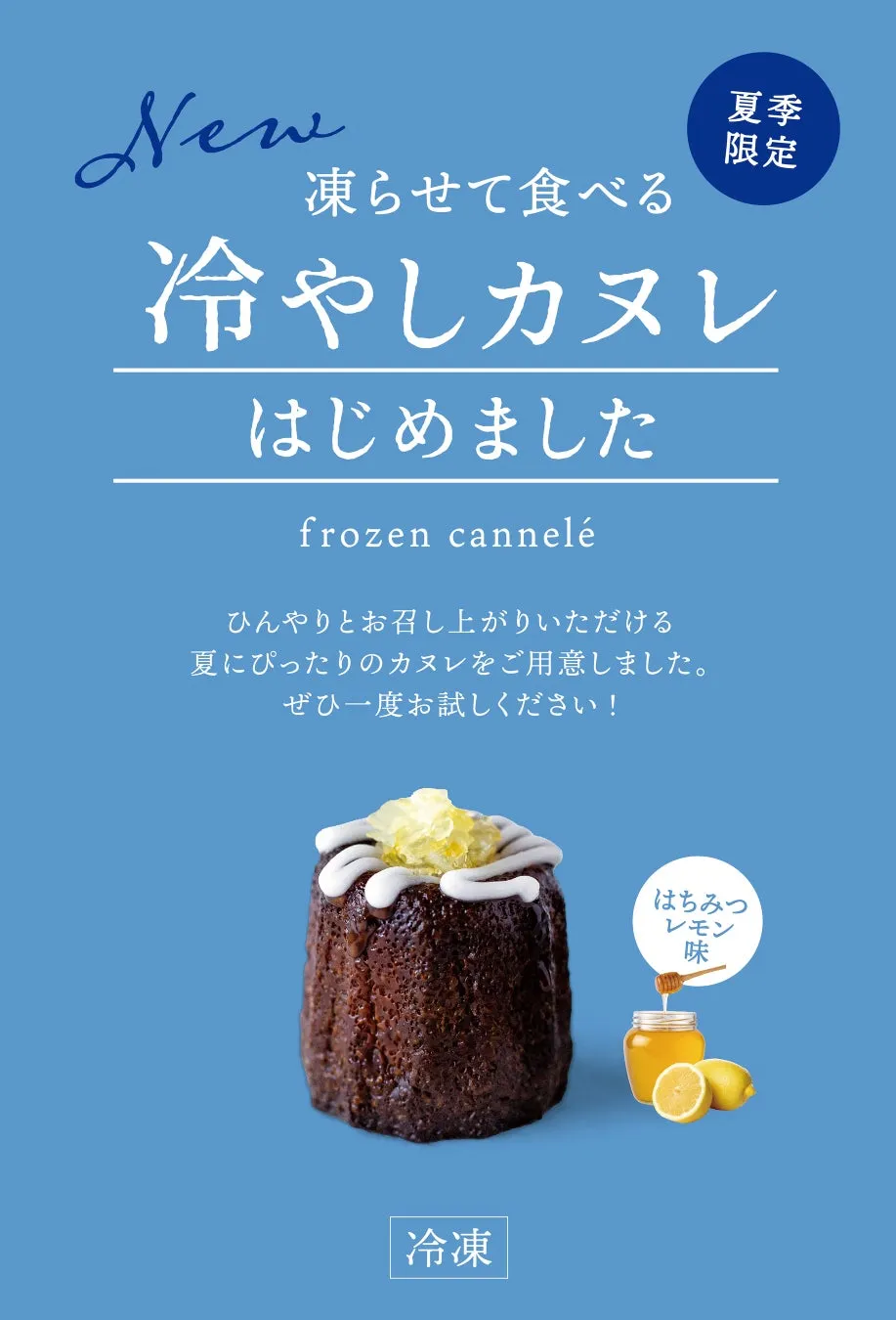 冷やしカヌレの個別写真