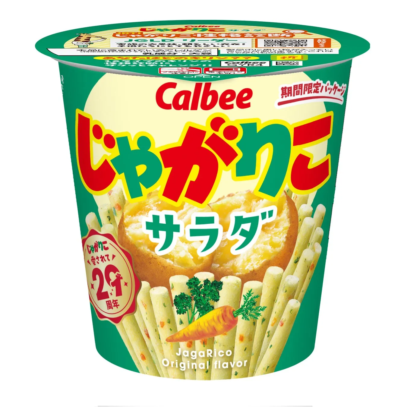 じゃがりこ サラダ