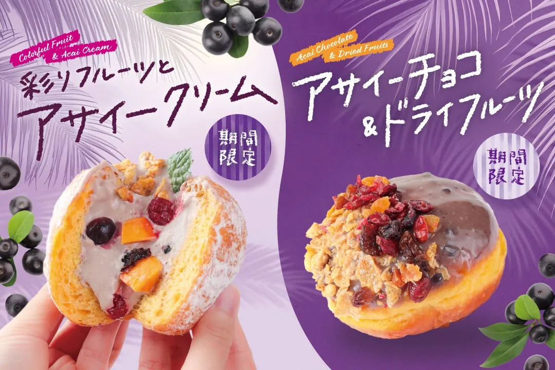 【WeLoveDonut】この夏見逃せない！驚きの「生アサイードーナツ」で罪悪感ゼロの幸せ体験を！