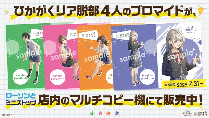 『時が交差する夏祭り』の感動を形に！光ヶ峰学園ブロマイドがローソン・ミニストップ限定登場