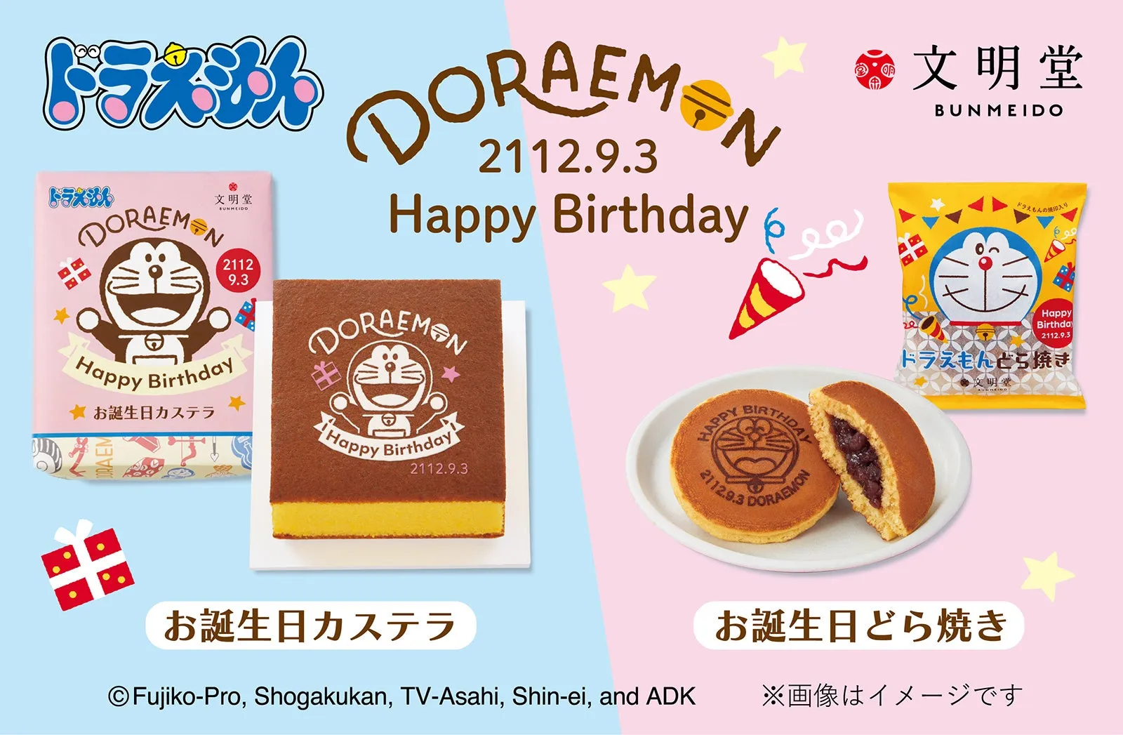 【文明堂】ドラえもん「お誕生日カステラ」に心ときめく！限定どら焼きと完全ガイド