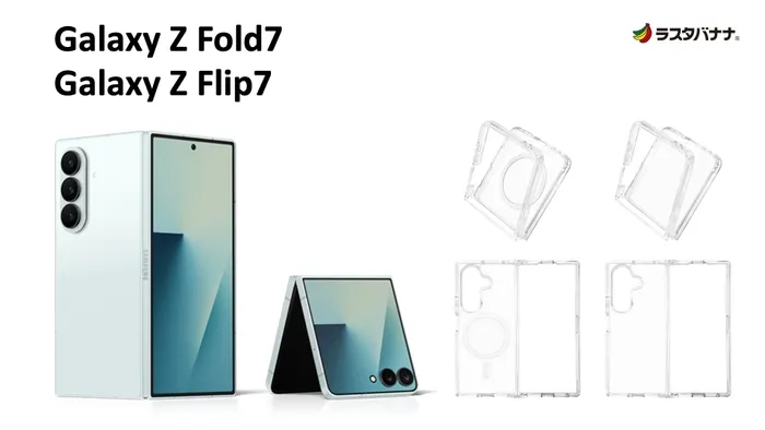 私が驚いた！Galaxy Z Fold7/Flip7を活かすラスタバナナケース