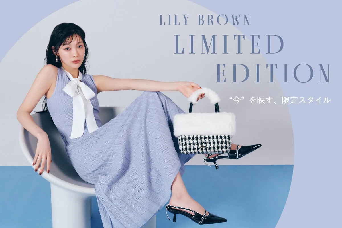 LILY BROWN毎年人気の限定ワンピース！小顔＆華奢見えの秘密を公開