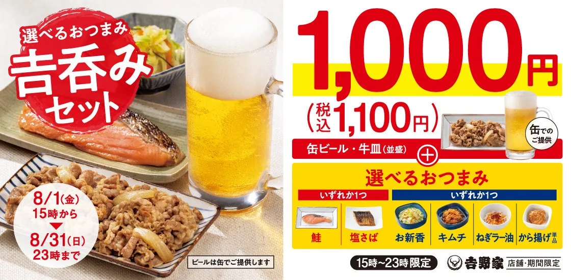 吉呑みセット