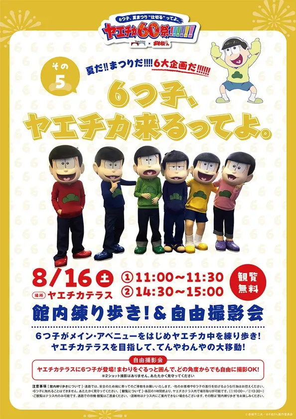 おそ松の自由撮影会イメージ
