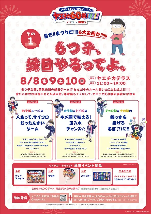 縁日イベントのイメージ