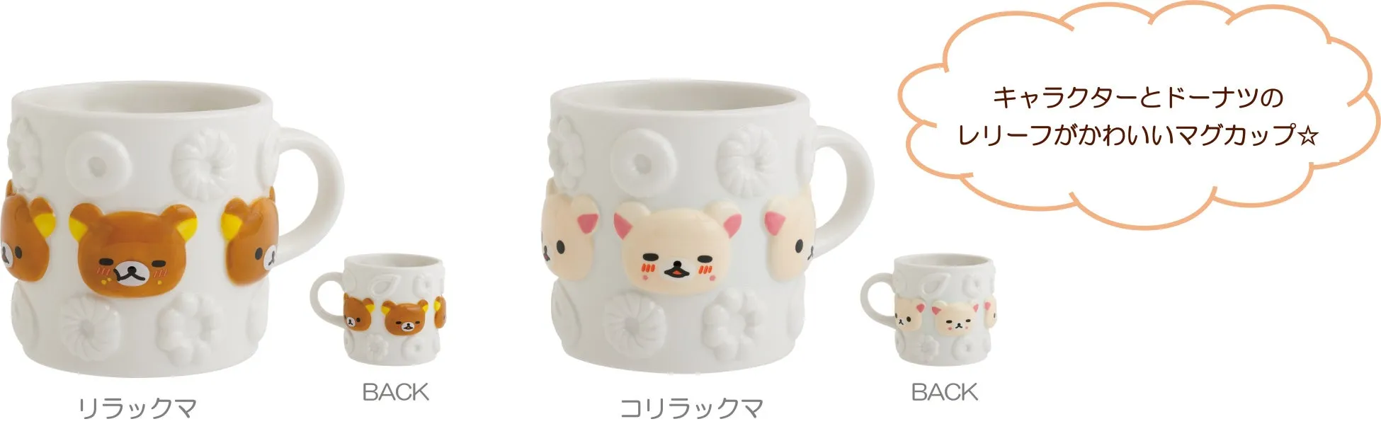 マグカップ