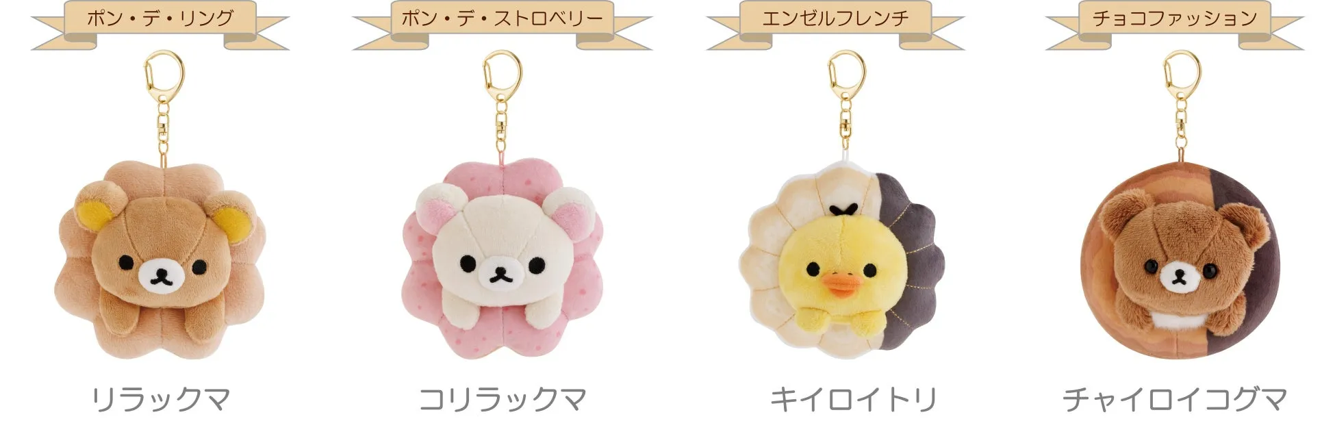ぶらさげぬいぐるみ