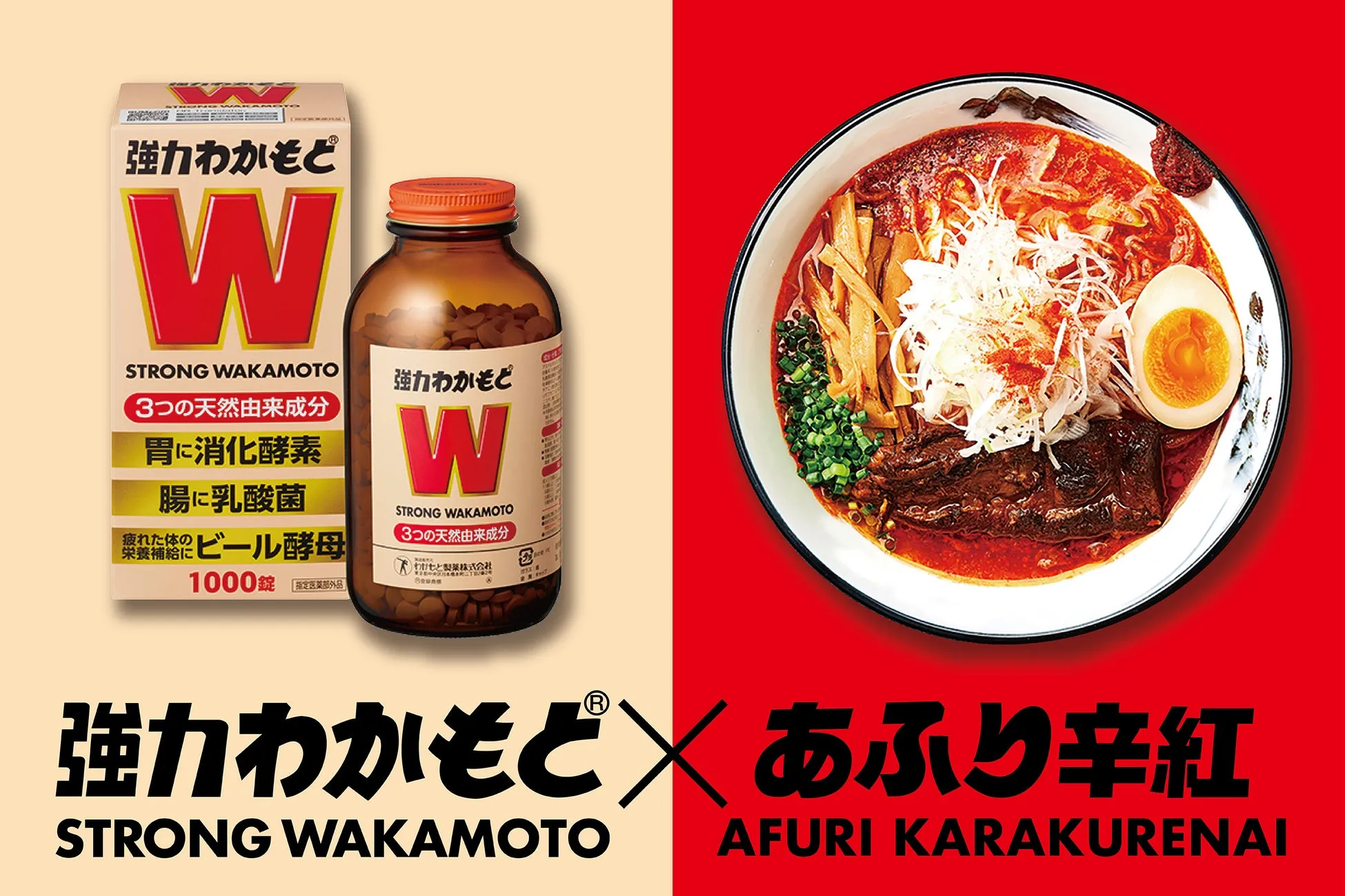 【AFURI×強力わかもと】罪悪感ゼロ！旨辛ラーメンで胃腸スッキリの秘密