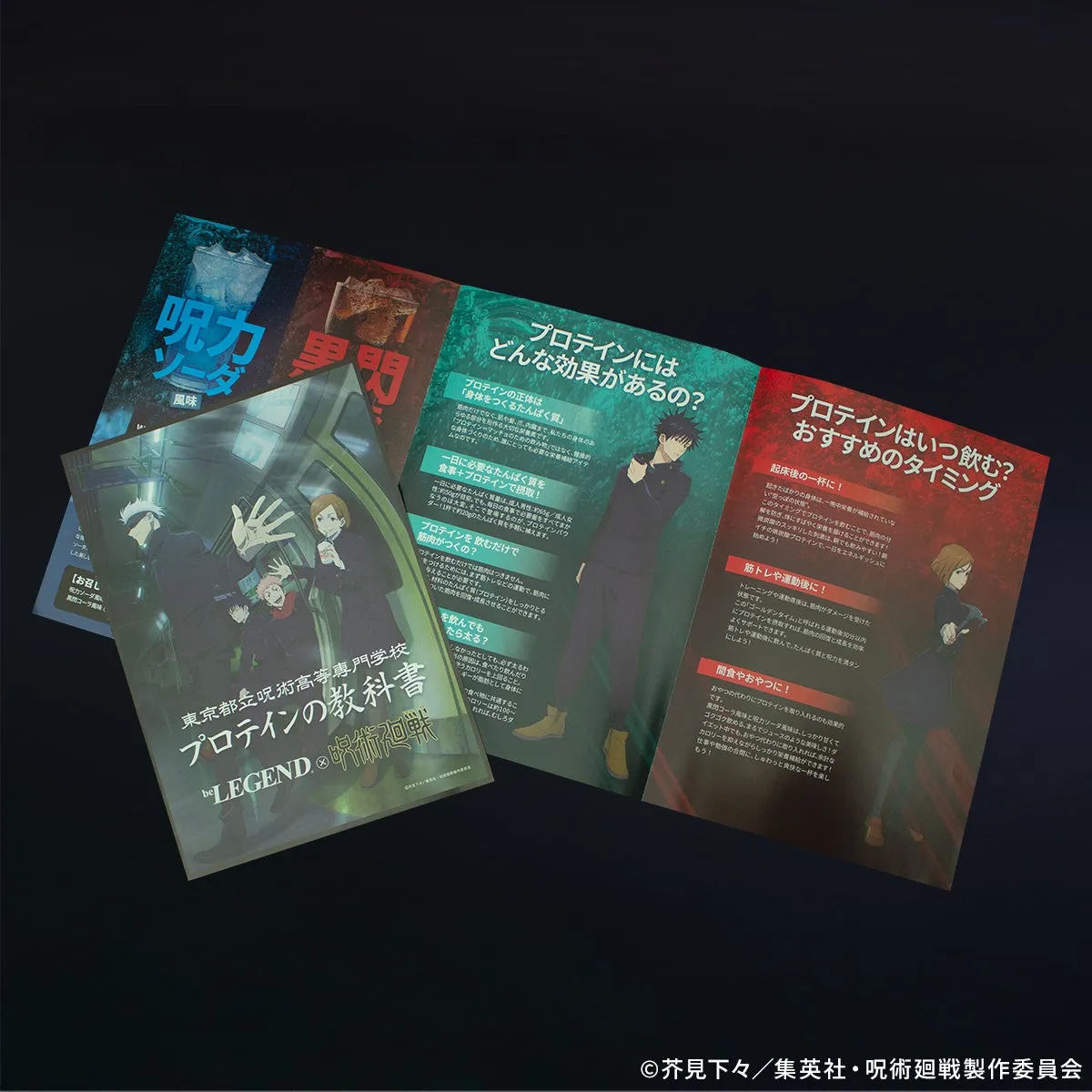 プロテインの教科書