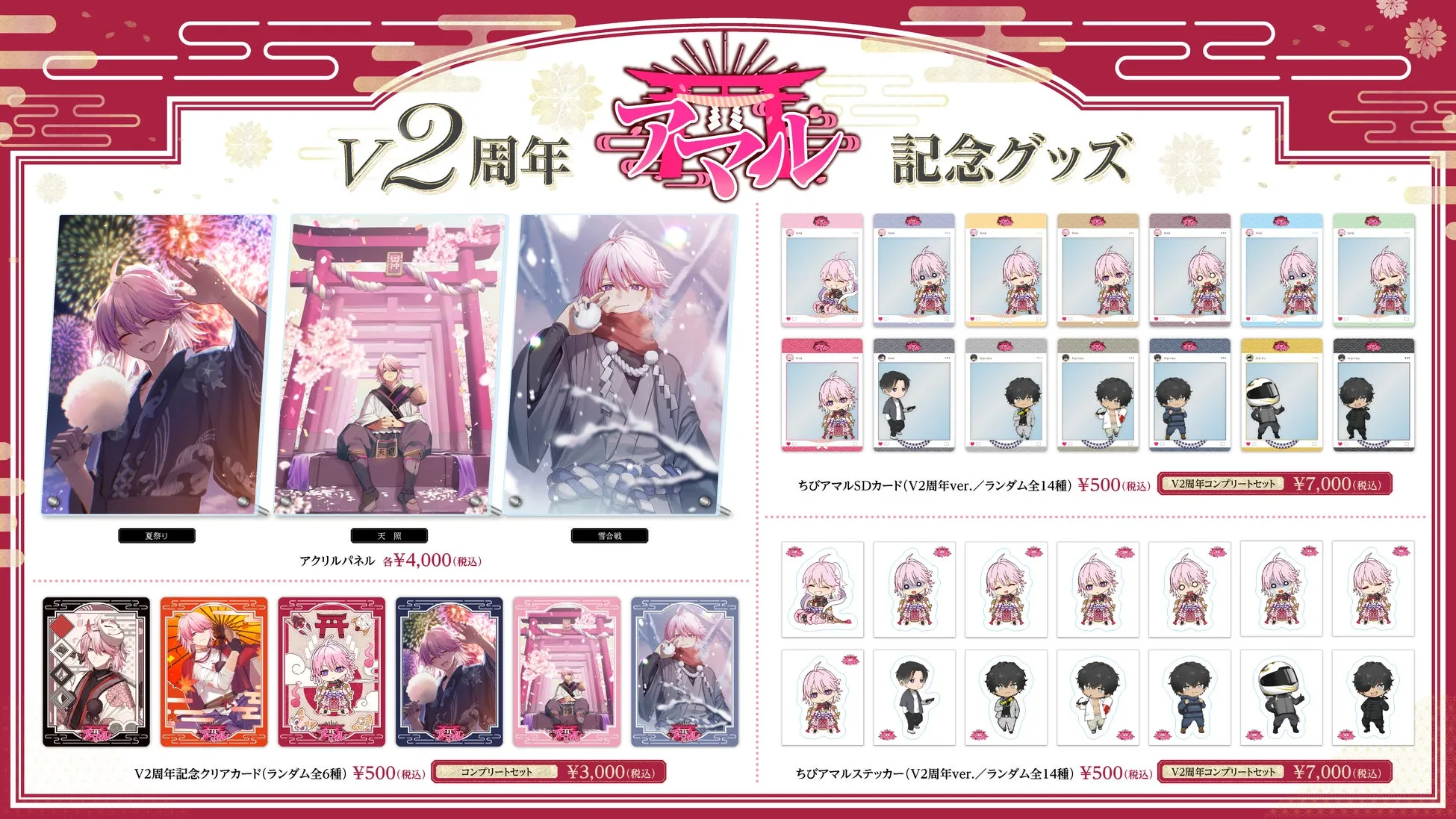 VTuberアマル2周年記念グッズ！驚きの豪華ラインナップ完全ガイド