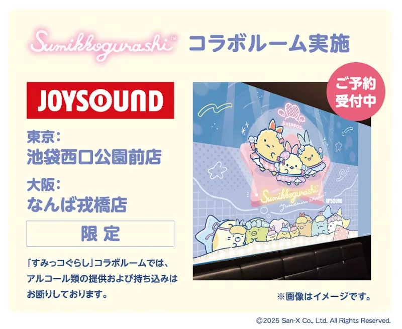 コラボルームイメージ