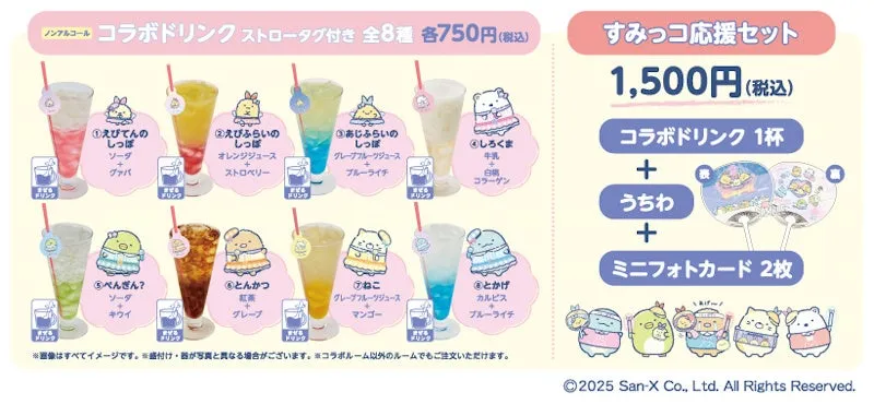 コラボドリンクイメージ