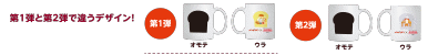 温感マグカップイメージ