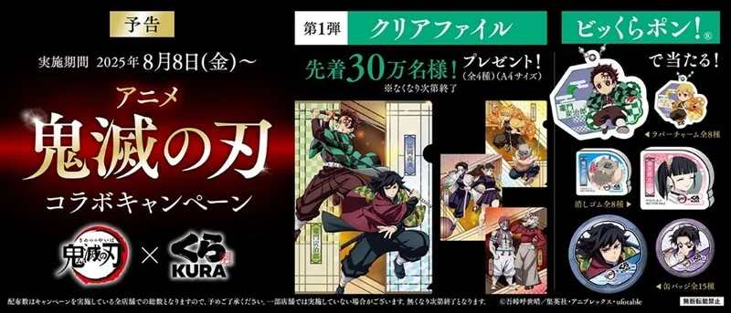 くら寿司×鬼滅の刃コラボメインビジュアル