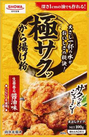  揚げ物ストレス解消！『極サクッから揚げ粉』が油汚れ・ニオイ悩みに終止符を打つ