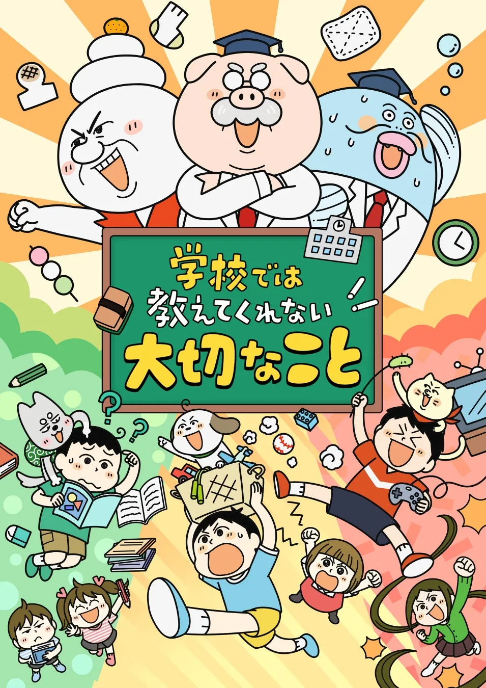  時間の使い方マスターへ！『学校では教えてくれない大切なこと』アニメ徹底解説