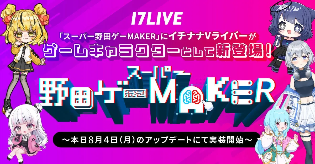 驚き！Vライバーがキャラ化！【スーパー野田ゲーMAKER】で推しと遊ぶ新時代