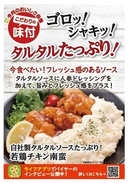 チキン南蛮断面図