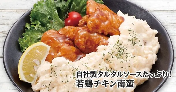 チキン南蛮商品写真