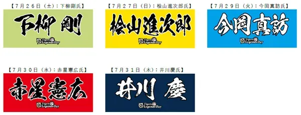 下柳剛氏フェイスタオル