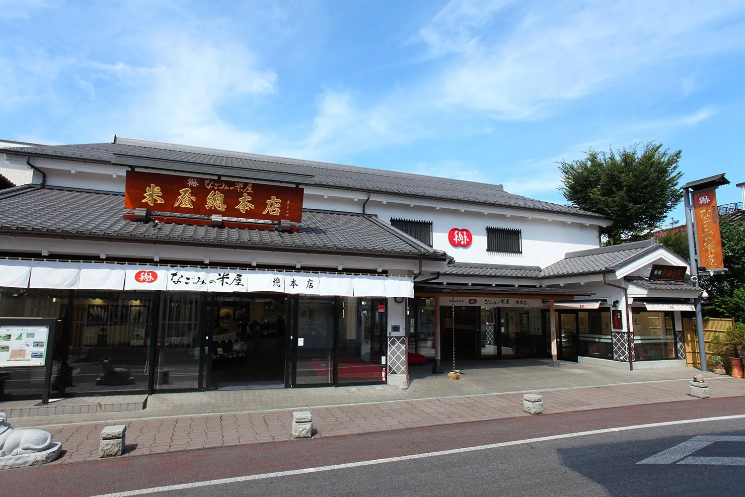 なごみの米屋 店舗