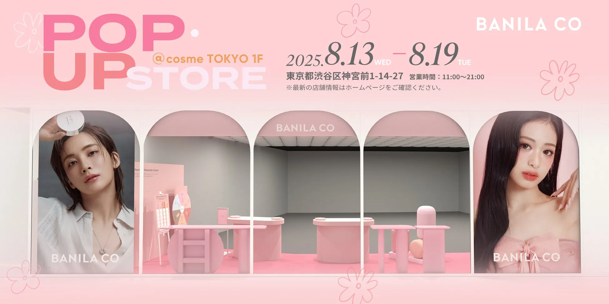 【BANILA CO】幻の20色！アットコスメ限定リップ＆チーク体験会